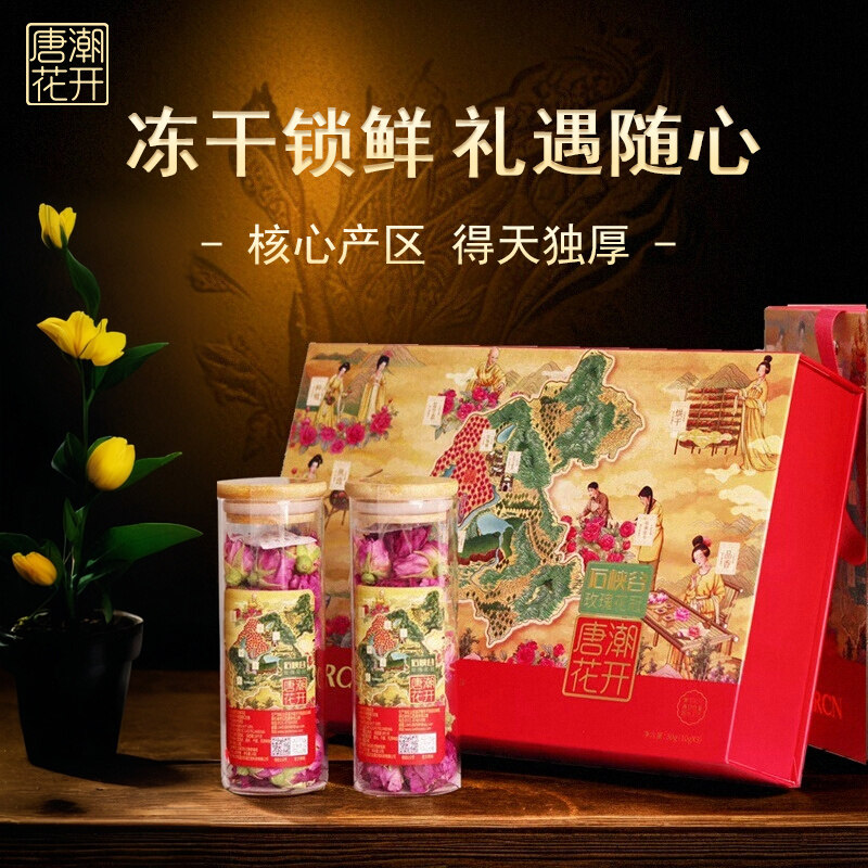 玫瑰花茶高颜值冻干礼盒平阴官方旗舰店伴手礼山东济南特产礼盒