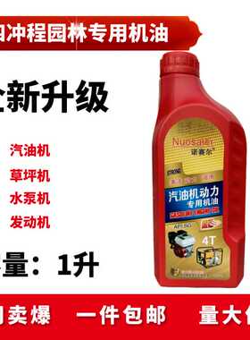 红色油锯机油二冲程专用割草机园林机械专用机油2t机油燃烧混合油