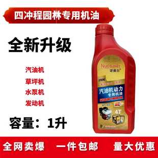 红色油锯机油二冲程专用割草机园林机械专用机油2t机油燃烧混合油