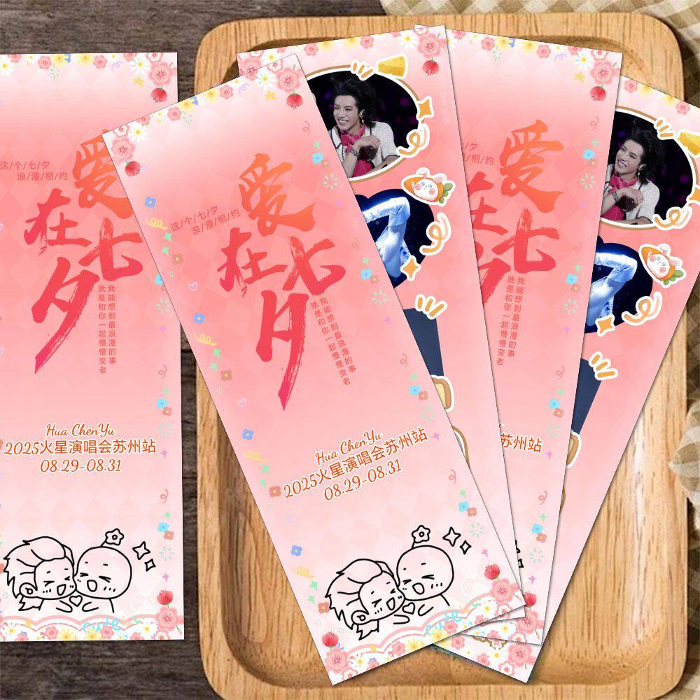 华晨宇七夕书签高颜值花花火星演唱会火姐应援物料周边小卡明信片
