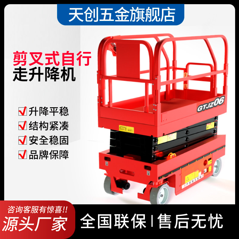 全自动升降机升降平台移动式电动液压升高车剪叉高空作业升降机