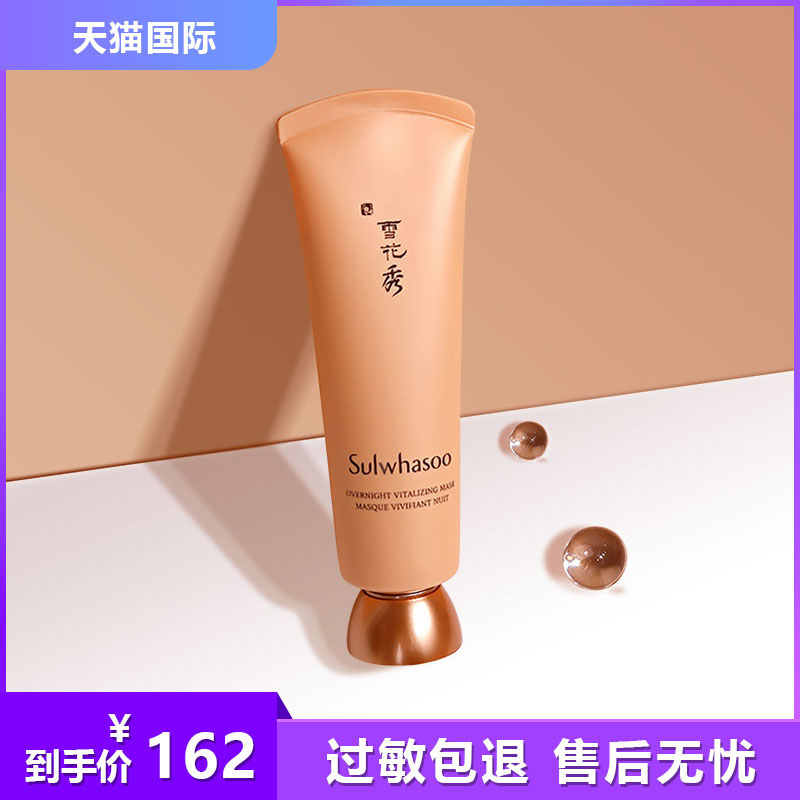 韩国SULWHASOO/雪花秀雨润睡眠面膜夜间熬夜补水修护免洗女120ml