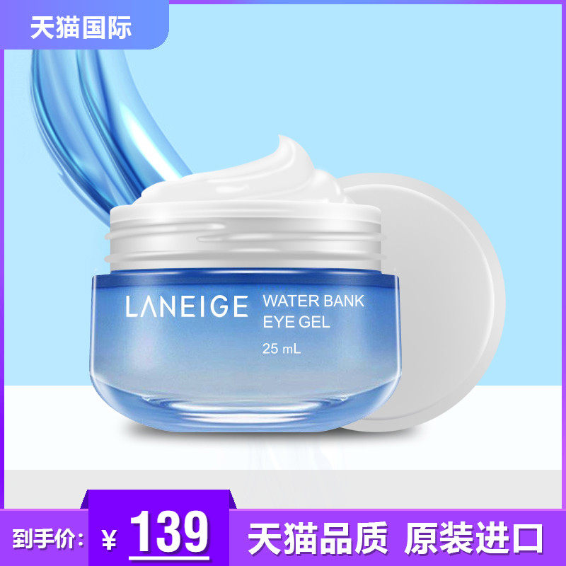 兰芝水库眼霜25ml水酷啫喱淡化黑眼圈细纹抗皱旗舰店官方官网正品