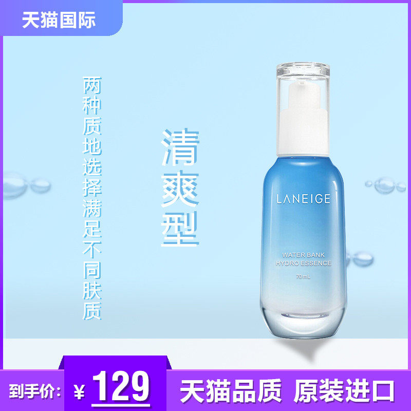 Laneige/兰芝水酷精华露70ml清爽型补水神器补水精华液保湿肌肤
