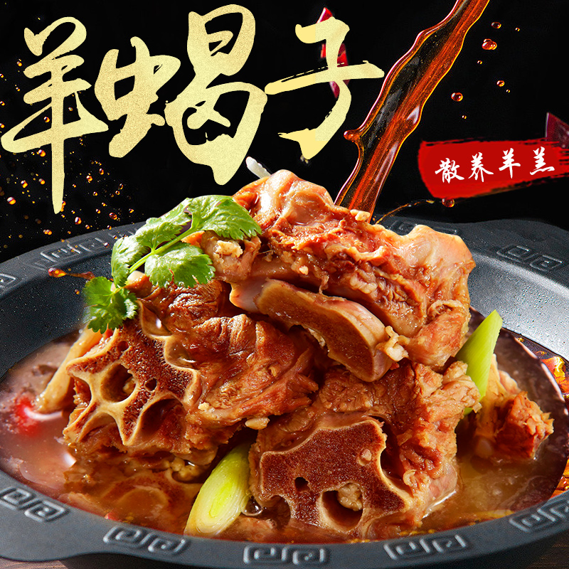 康新牧场羊蝎子即食羊熟食真空
