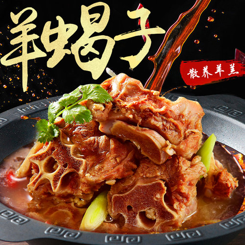 康新牧场羊蝎子即食羊熟食真空