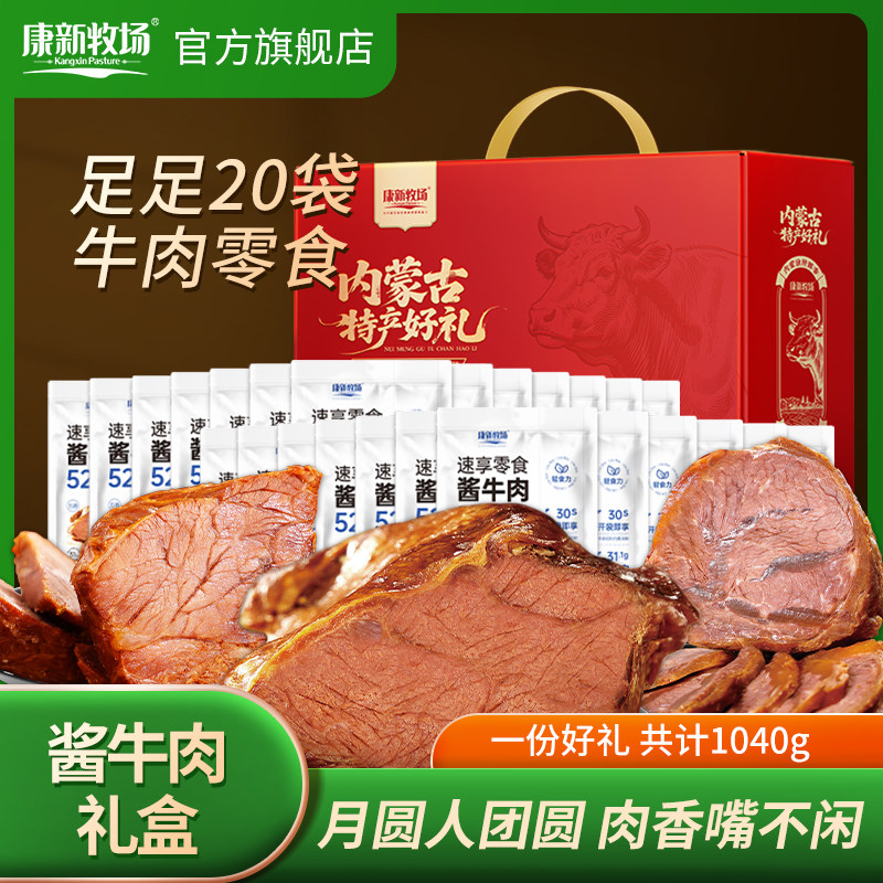 内蒙古五香酱牛肉特产中秋礼盒熟食真空小包装即食卤牛肉送礼团购