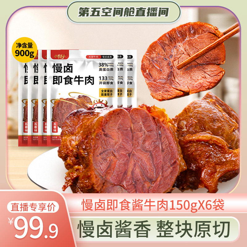 小牛王子草原酱牛肉开袋即食代餐