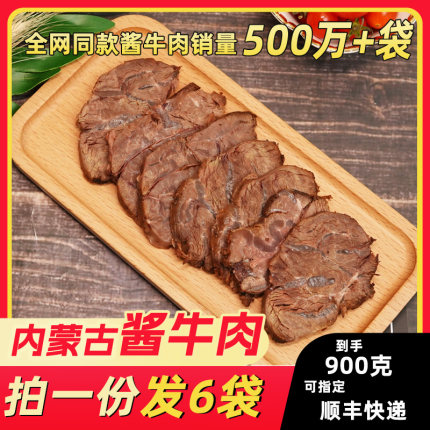 康新牧场酱牛肉150g*8袋熟食牛肉真空内蒙古特产即食卤牛肉牛腱肉