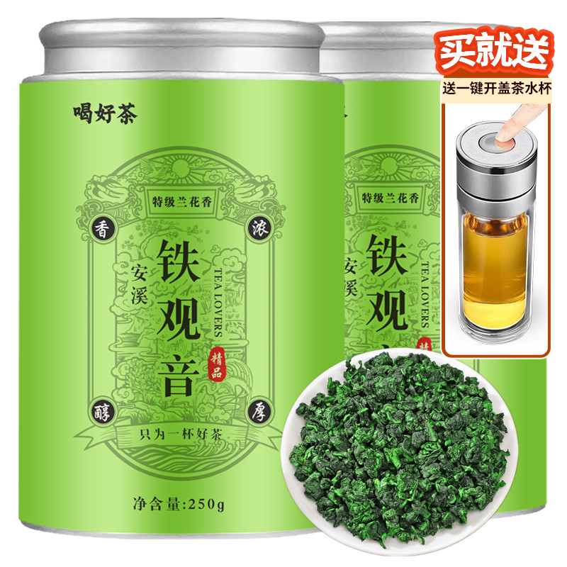 福建安溪铁观音兰花香2025新茶正宗高山清香型正味茶叶特级正品茶