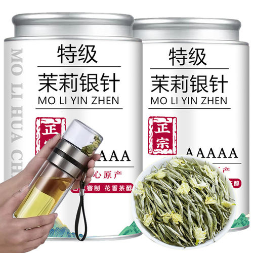茉莉银针[支持试喝]特级浓香型