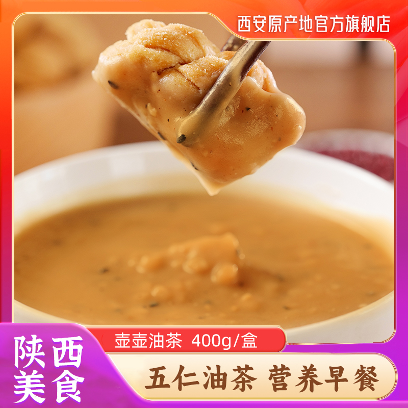 五仁咸坚果油茶400g独立包装