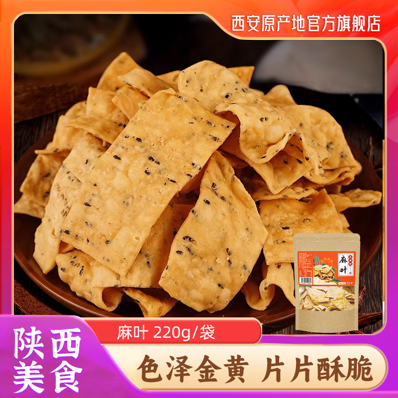 秦佑陕西特产酥脆手工油炸零食