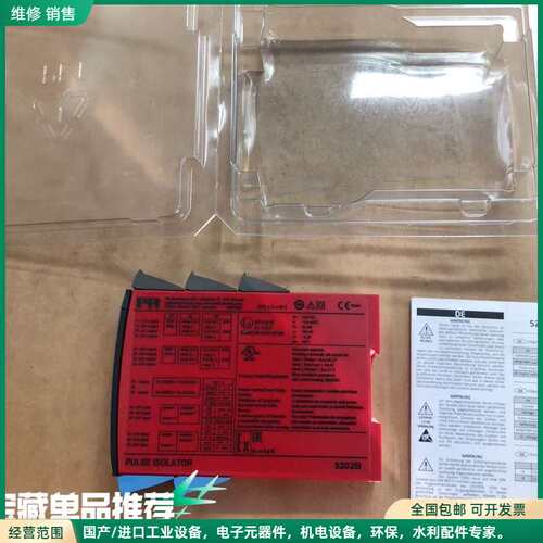 可维修PR电子 Pulse Isolator 5202B，全新未使