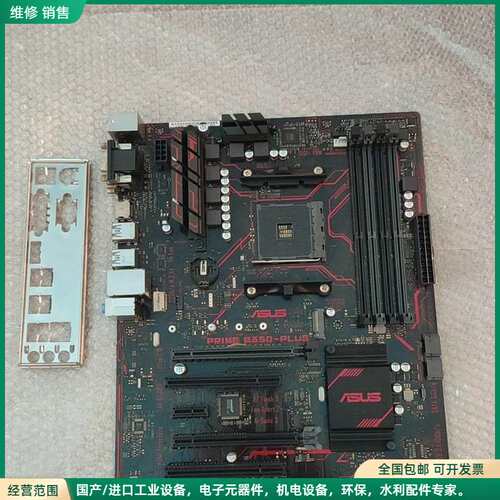 可维修华硕b350 plus大板，拆机件，已更新bios,支持1-