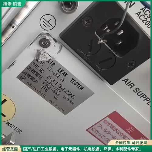 可维修福田FUKUDA气密检测仪FL-296L-2R，日本制造，成