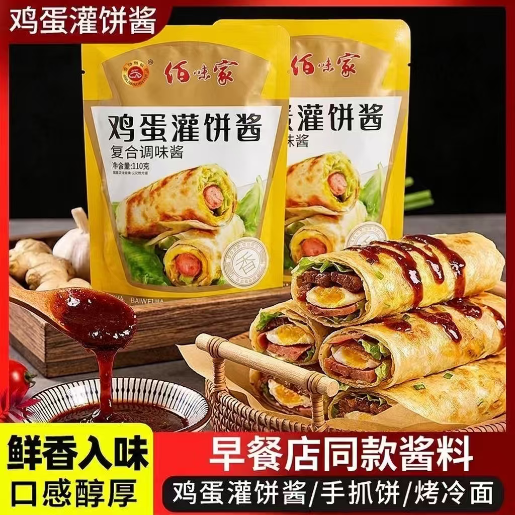 正宗鸡蛋灌饼酱家庭装真空袋装早冷面/烤冷面