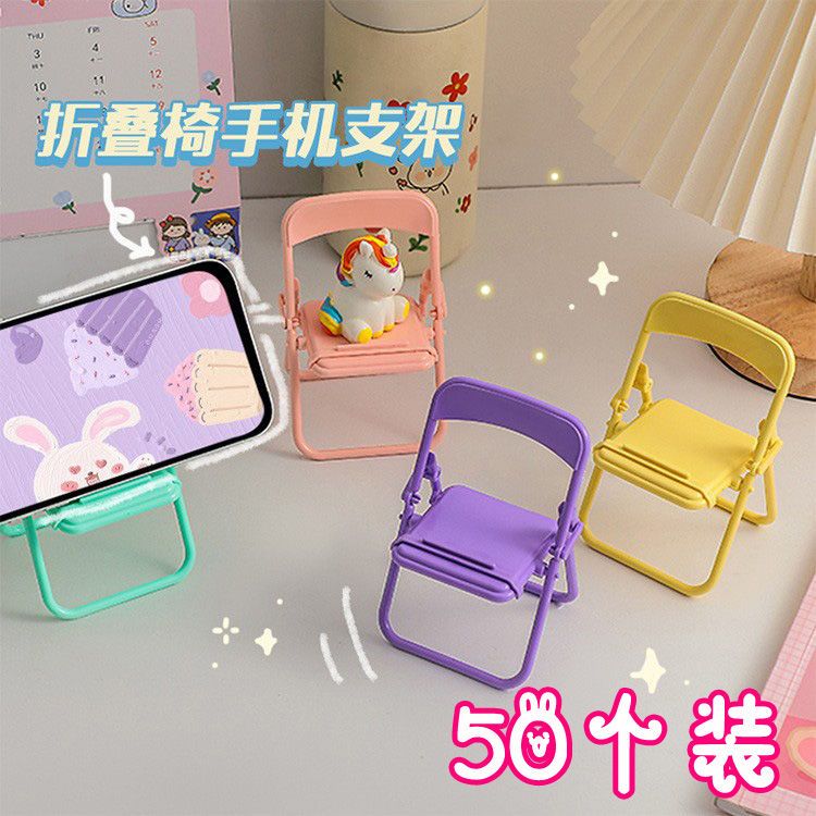 椅子手机创意支架微商地推活动小礼品外卖实用赠品儿童节分享礼物