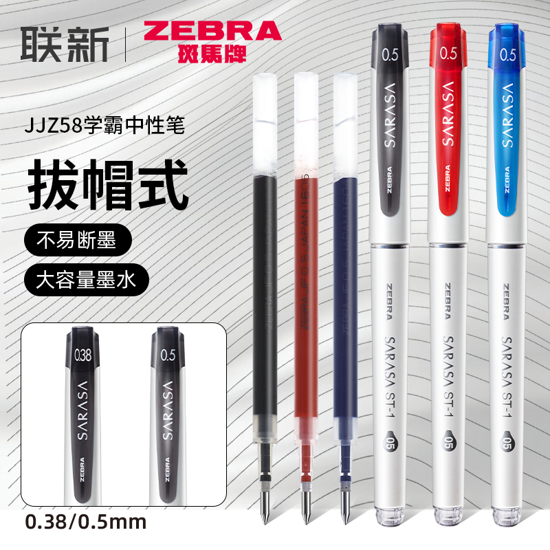 日本ZEBRA斑马中性笔JJZ58拔帽款黑笔子弹头黑色SARASA大容量拔帽
