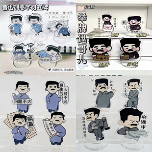励志立牌学生教师桌面摆件可爱奖品文创文具鲁迅学习亚克力装饰高