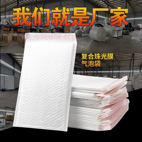 特价白色珠光膜气泡袋信封袋加厚快递袋防水防压防震加厚类包装袋