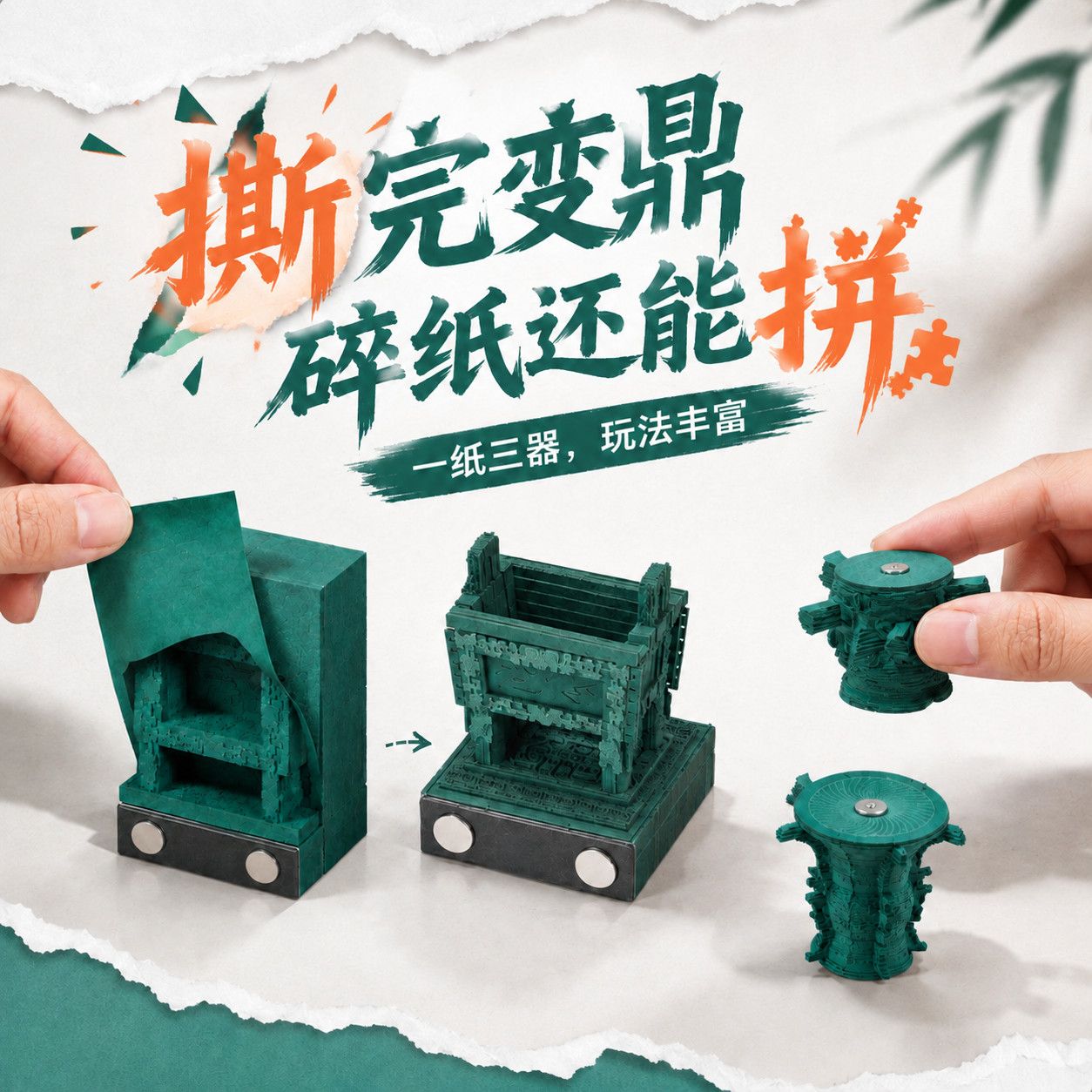 解压玩具 司母戊鼎 3d纸雕撕撕乐一纸两玩云羽送同学送老师礼物