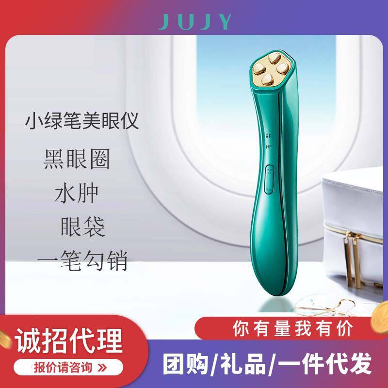 JUJY纪芝眼部美容仪彩光细腻焕亮眼周眼部按摩眼纹松垮下坠紧提
