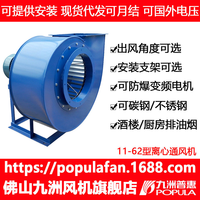 九洲多翼型离心通风机11-62 A式配套静电油烟净化器排厨房油烟