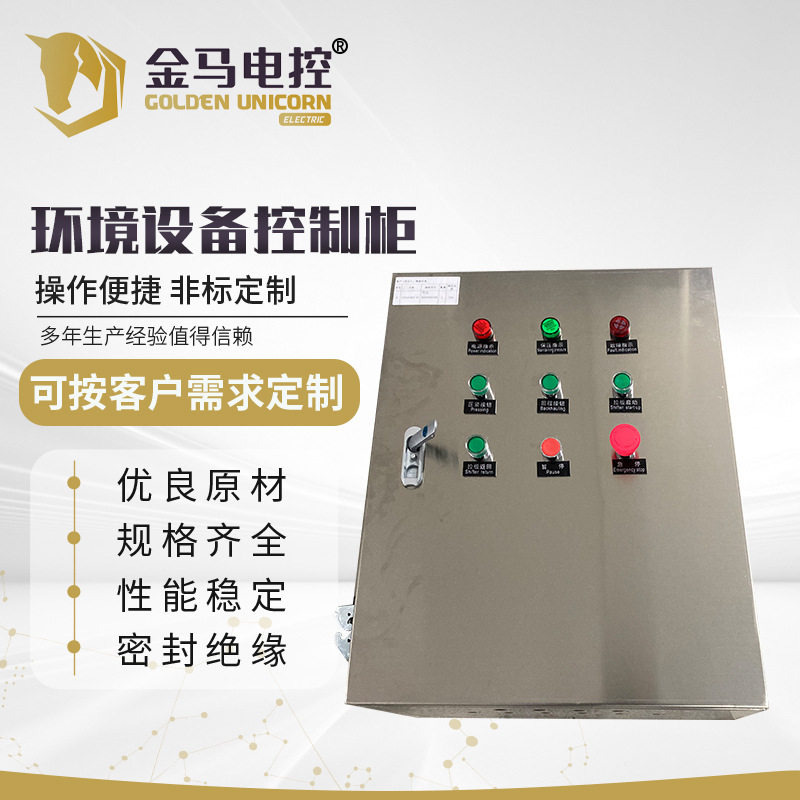 环境设备控制柜低压成套控制柜电控柜 PLC控制系统电气柜配电柜
