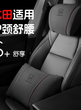 适用本田英仕派头枕腰靠汽车奥德赛护颈枕hrv座椅艾力绅冠道xrv