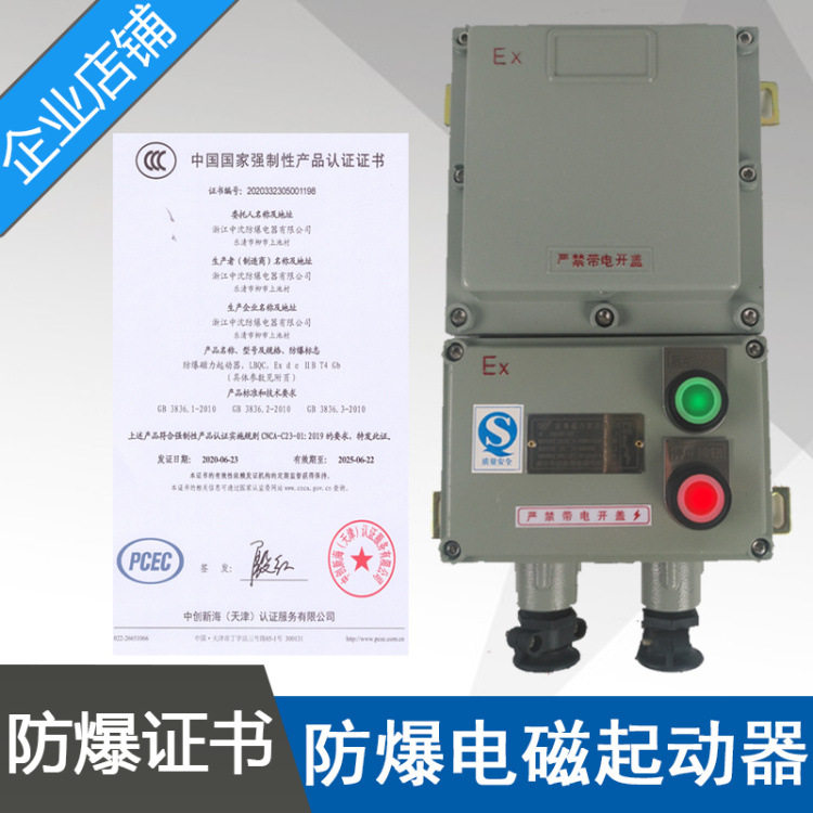 防爆磁力启动器BQD51BQD53LBQC-9A防爆电磁起动器ExdeIIBT4合格证