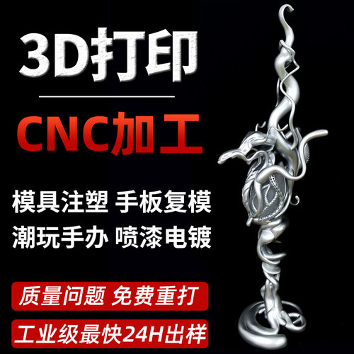 3d打印服务手板模型打样复模小批量尼龙树脂钣金属注塑CNC机加工