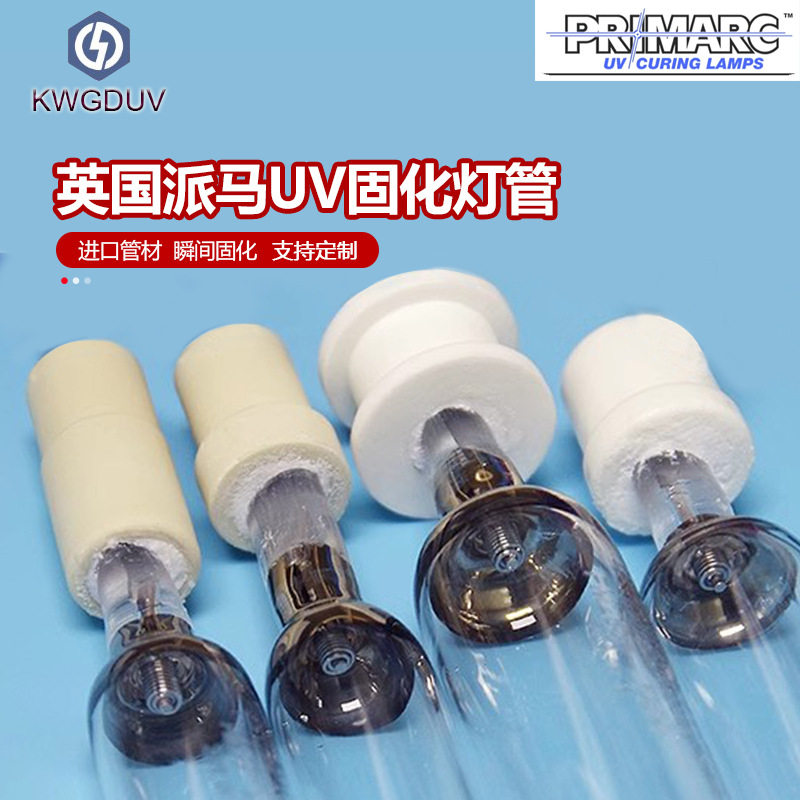 UV固化灯 PRIMARC派马UV灯紫外线uv胶光固化灯管高压汞灯英国