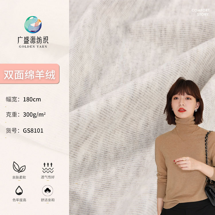 300g牙签条绵羊绒 双面TR羊绒秋衣布 女装打底衫保暖内衣面料