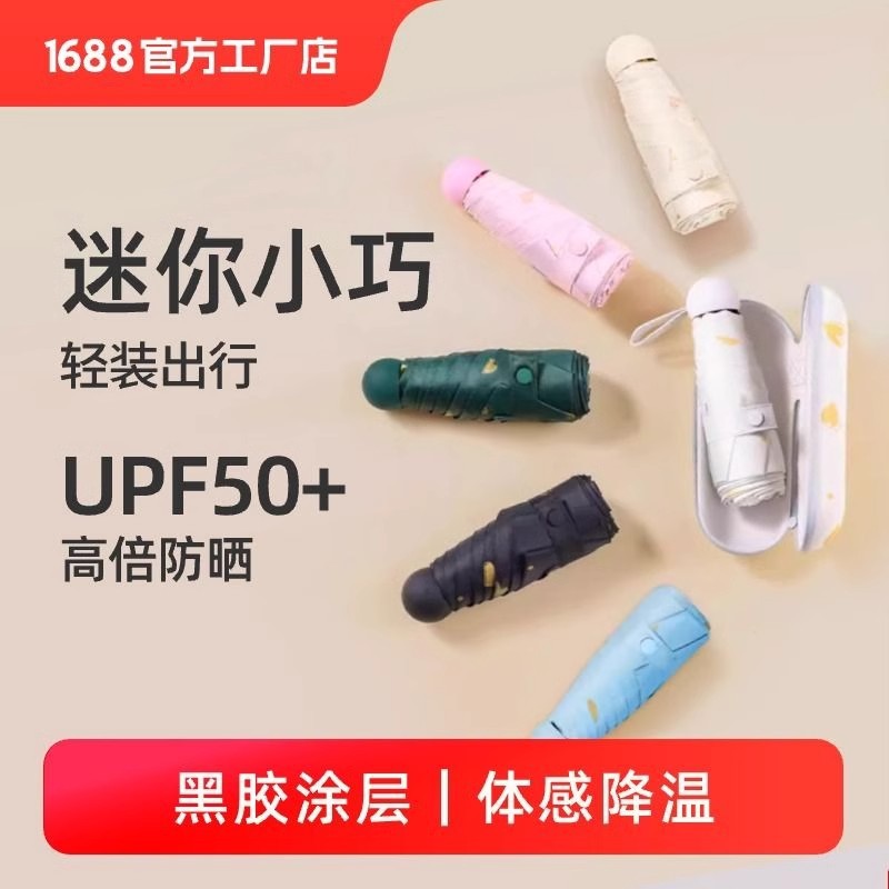 便携雨伞迷你小巧五折伞学生胶囊伞晴雨两用女防晒遮阳伞加固手动