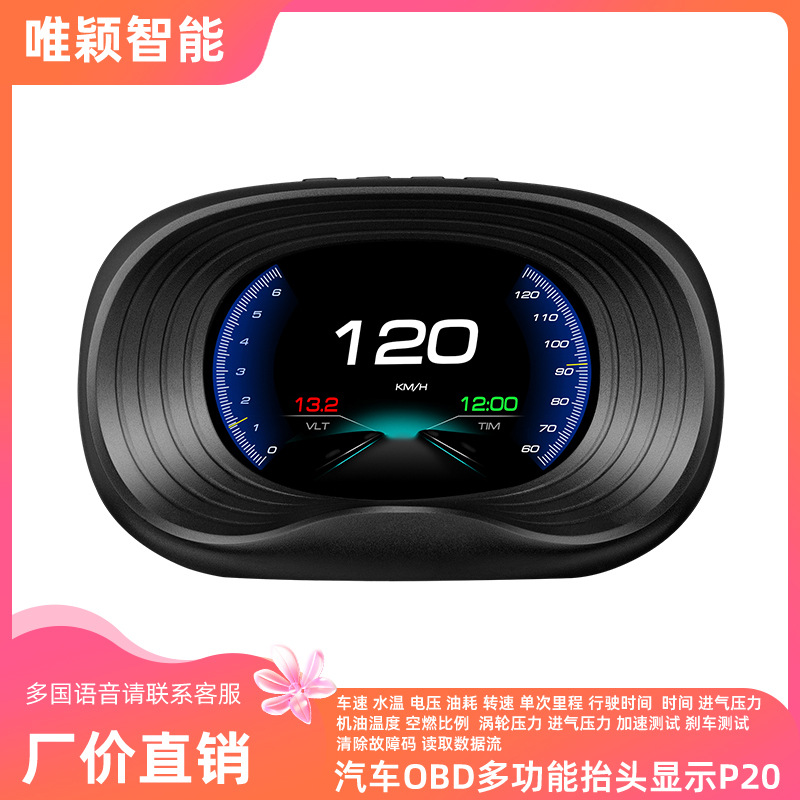 唯颖智能hud抬头显示器汽车ECU行车电脑高清便携液晶车载OBD显示