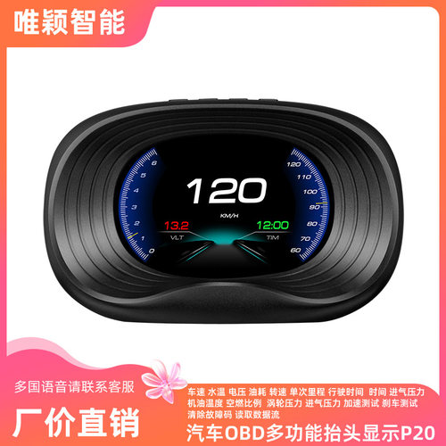 唯颖智能hud抬头显示器汽车ECU行车电脑高清便携液晶车载OBD显示