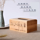 竹制纸巾盒酒店餐厅家用桌面客厅厕所方形抽纸收纳盒定广告制logo