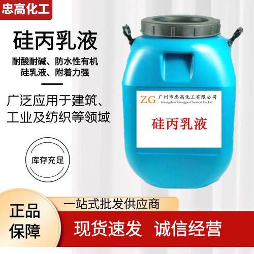 厂家直销耐酸耐碱 硅丙乳液真石漆 防水性有机硅乳液 附着力强