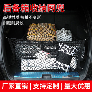厂家直销汽车行李固定网兜SUV后备箱收纳袋置物储物箱轿车椅间网
