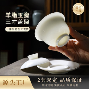 德化县羊脂玉盖碗泡茶碗大号白色三才碗盖碗品茶杯陶瓷可悬停带盖