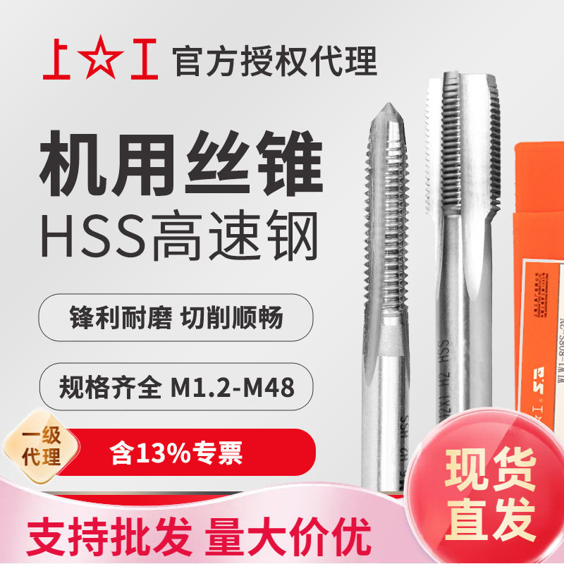 上工机用丝锥 高速钢 机用丝攻上工 标准牙M12~M22 HSS H2  粗柄