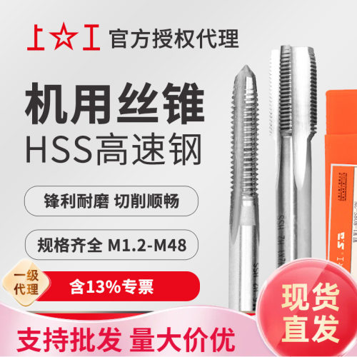 上工机用丝锥 高速钢 机用丝攻上工 标准牙M12~M22 HSS H2  粗柄