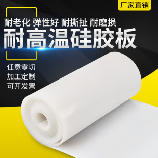 40mm绝缘防滑垫橡胶 厂家直销白色硅胶板耐高温硅胶垫片0.1