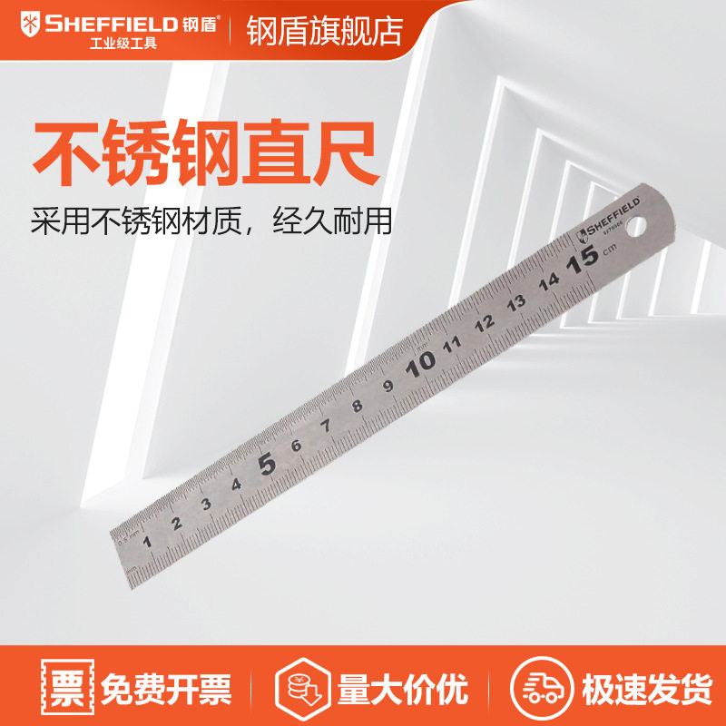 钢盾S079006不锈钢直尺6(150mm)双面刻度钢直尺木工尺测量绘图尺