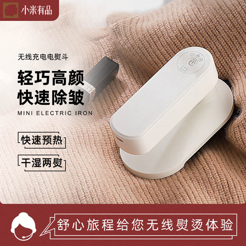 便携无线电熨斗宿舍出差旅行手持挂烫机USB充电款考试烫纸宣纸