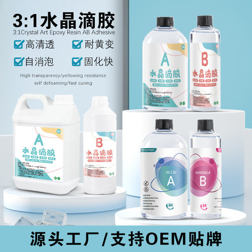 厂家批发3:1超清滴胶自消泡diy饰品水晶滴胶麻将标本环氧树脂ab胶