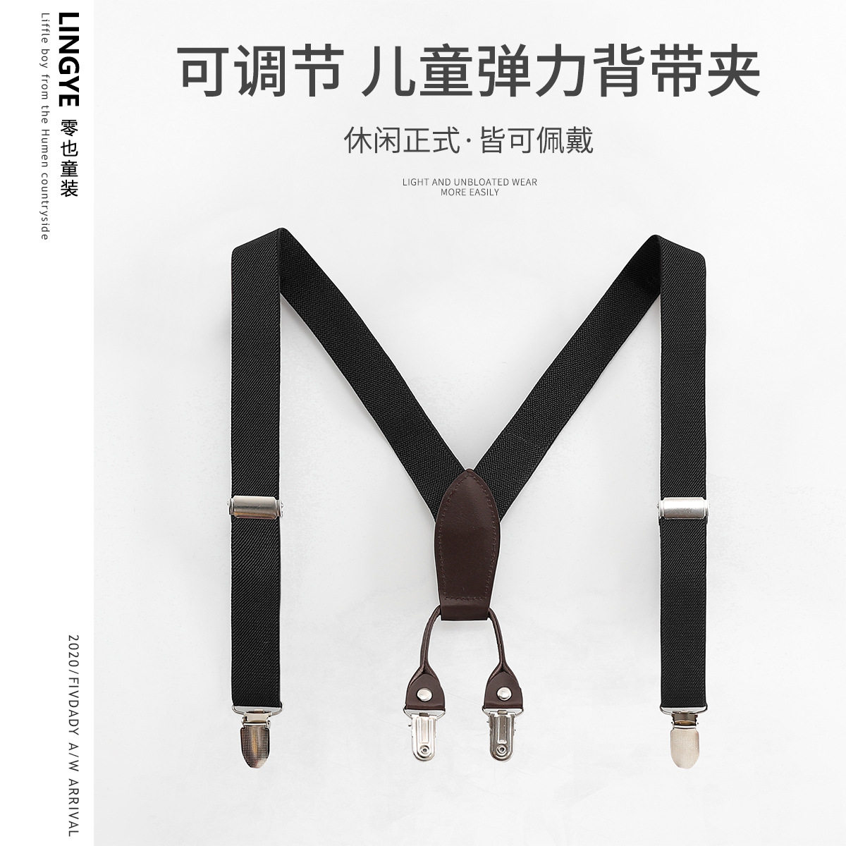 男童背带夹弹力可调节儿童吊裤带防滑正装搭配校园演讲可调节