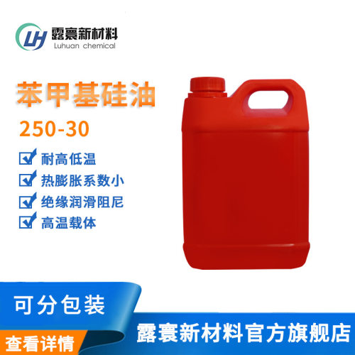 苯甲基硅油250-30 导热润滑油热载体苯基硅油 现货