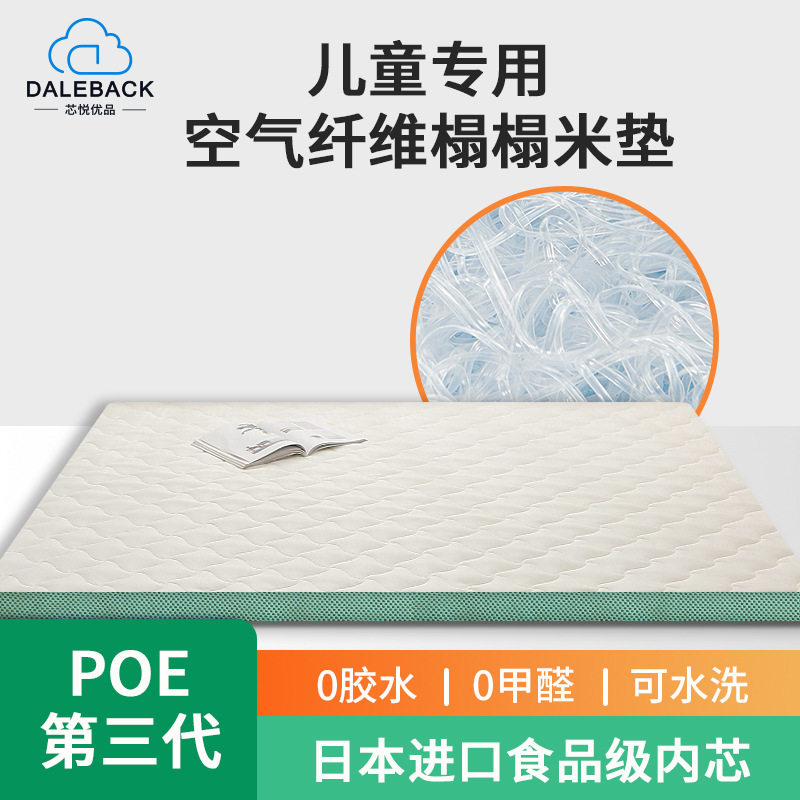 儿童床垫防螨抑菌青少年护脊4d高分子空气纤维透气可水洗含海绵床
